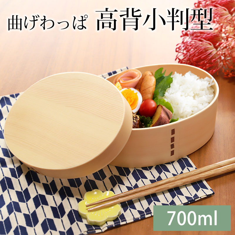 みよし漆器本舗 曲げわっぱ 弁当箱 高背小判 白木 700ml 1段 お弁当箱
