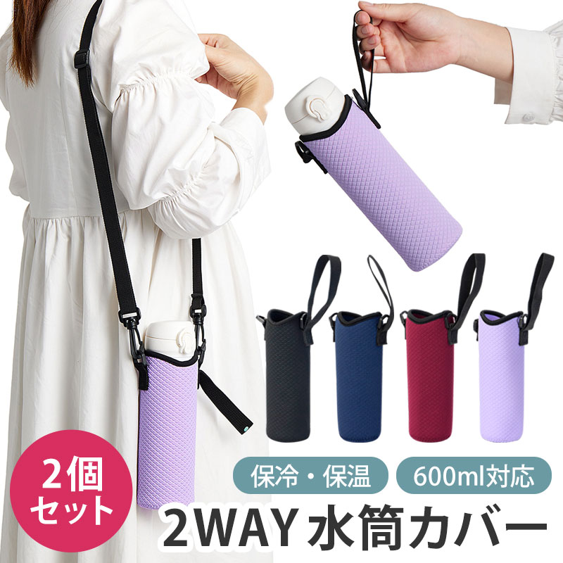 みよし漆器本舗 50％OFF 選べる 2個セット 水筒カバー ペットボトル