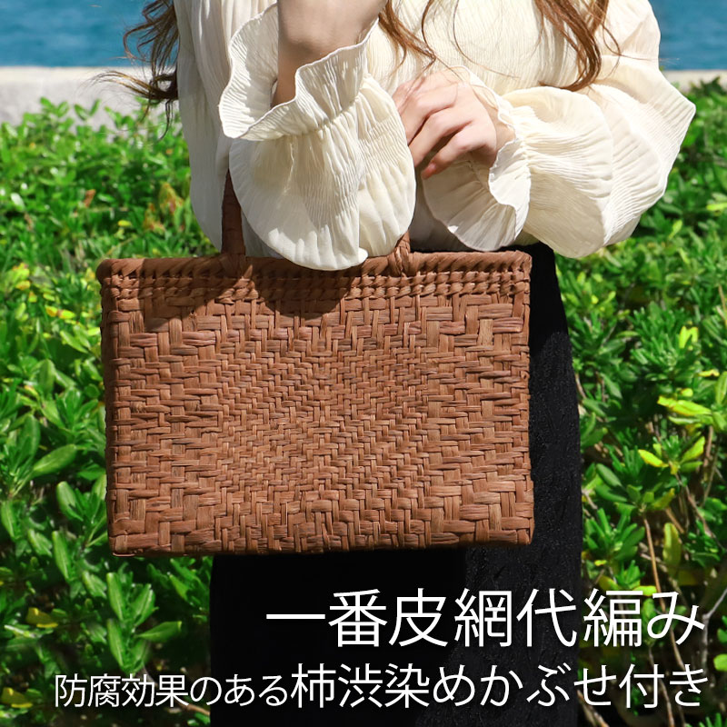 みよし漆器本舗 50％OFF 山葡萄 かごバッグ 1年保証付き 内布付き 山