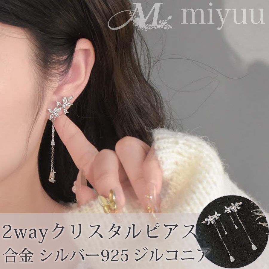 ピアス レディース シルバーピアス ロングピアス 2wayピアス