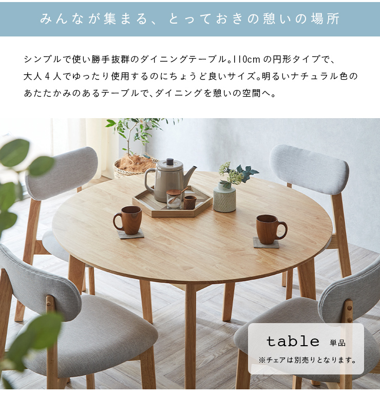 smart-i 円形ダイニングテーブル 幅110cm 単品 Cocotte3(ココット3