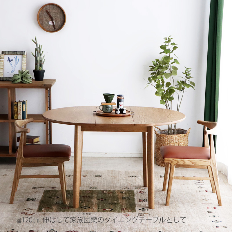 ダイニングテーブル アルグ 丸テーブル 2人用 4人用 円形 楕円形 伸長