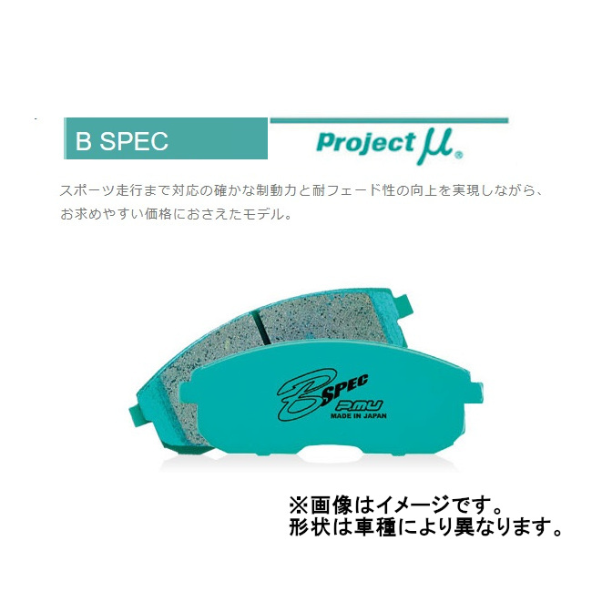 プロジェクトμ プロジェクトミュー D1 spec リアインナーシュー