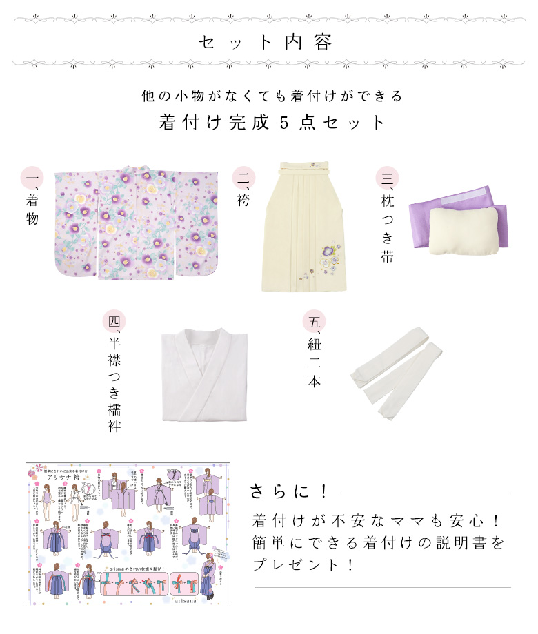 arisana（アリサナ） 袴セット 袴 小学校卒業式 小学生 卒業式 「簡単