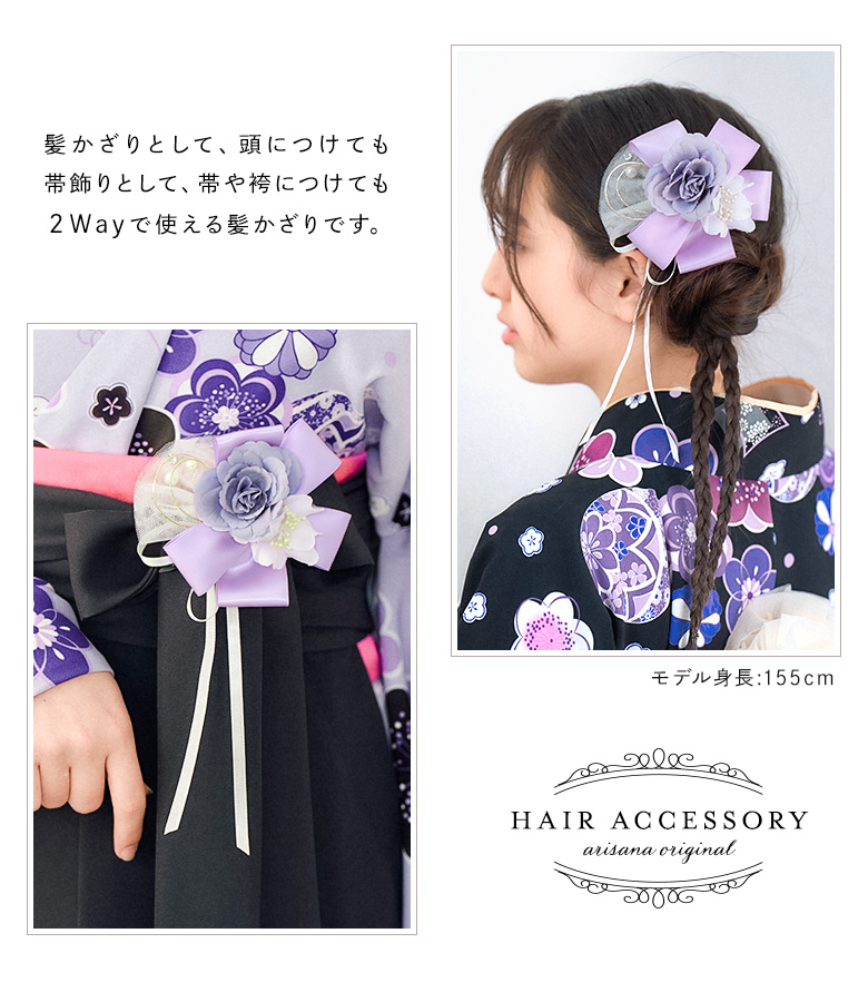arisana（アリサナ） 髪飾り ヘッドドレス 卒業式 七五三 女の子 子供