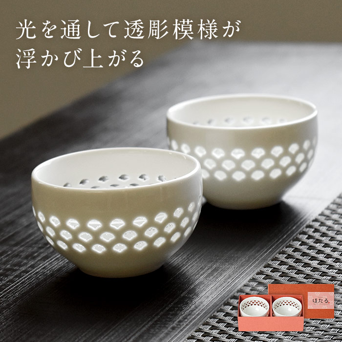 透かし彫り ほたるぐい呑みペアセット 箱入り おちょこ ぐい呑み 冷酒