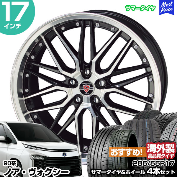 共豊 ノア ヴォクシー 90系 17インチ 205/55R17 おすすめ サマータイヤ