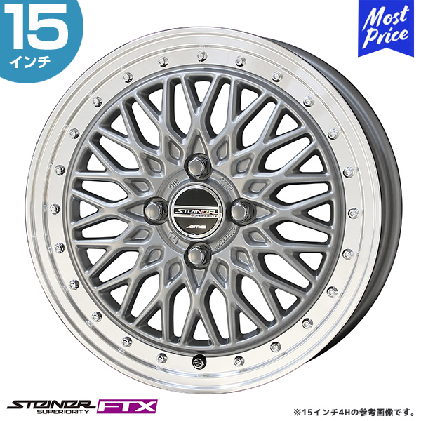 共豊 〔4本セット〕STEINER シュタイナー FTX 15インチ 5.5J 39 4-100