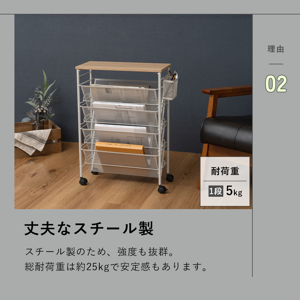 mottole（モットル） マガジンラック スリム キャスター 4段 メッシュ