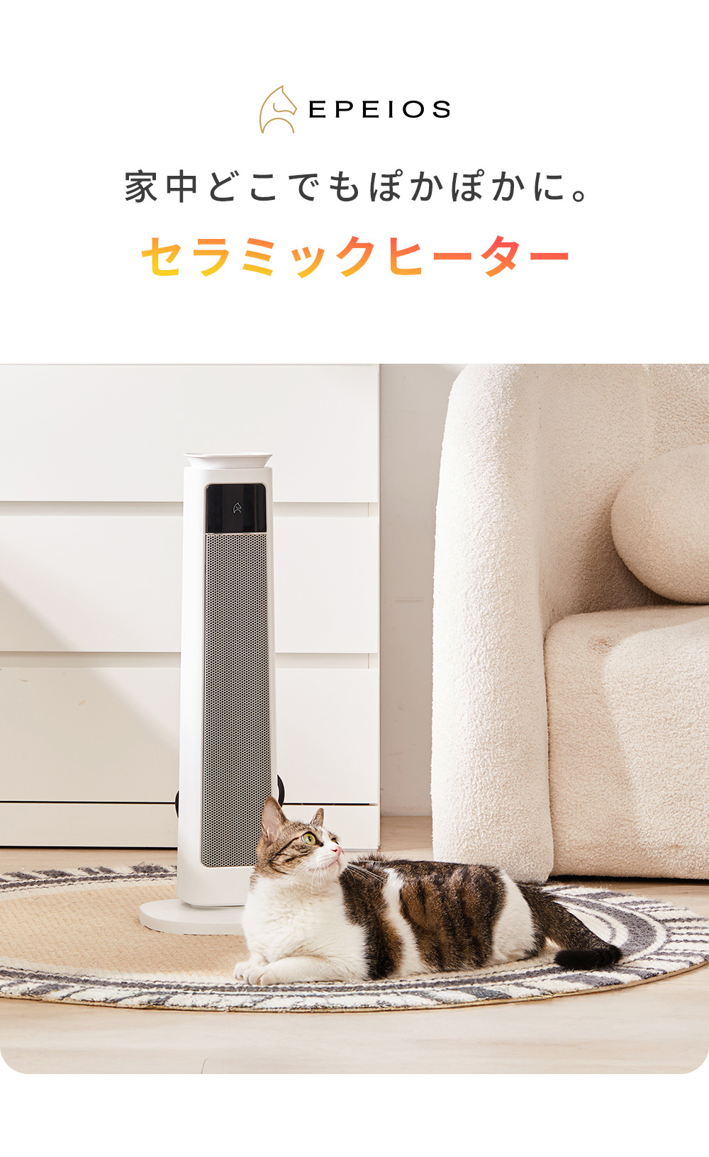 EPEIOS（エペイオス） セラミックヒーター 2S速暖 電気ファンヒーター