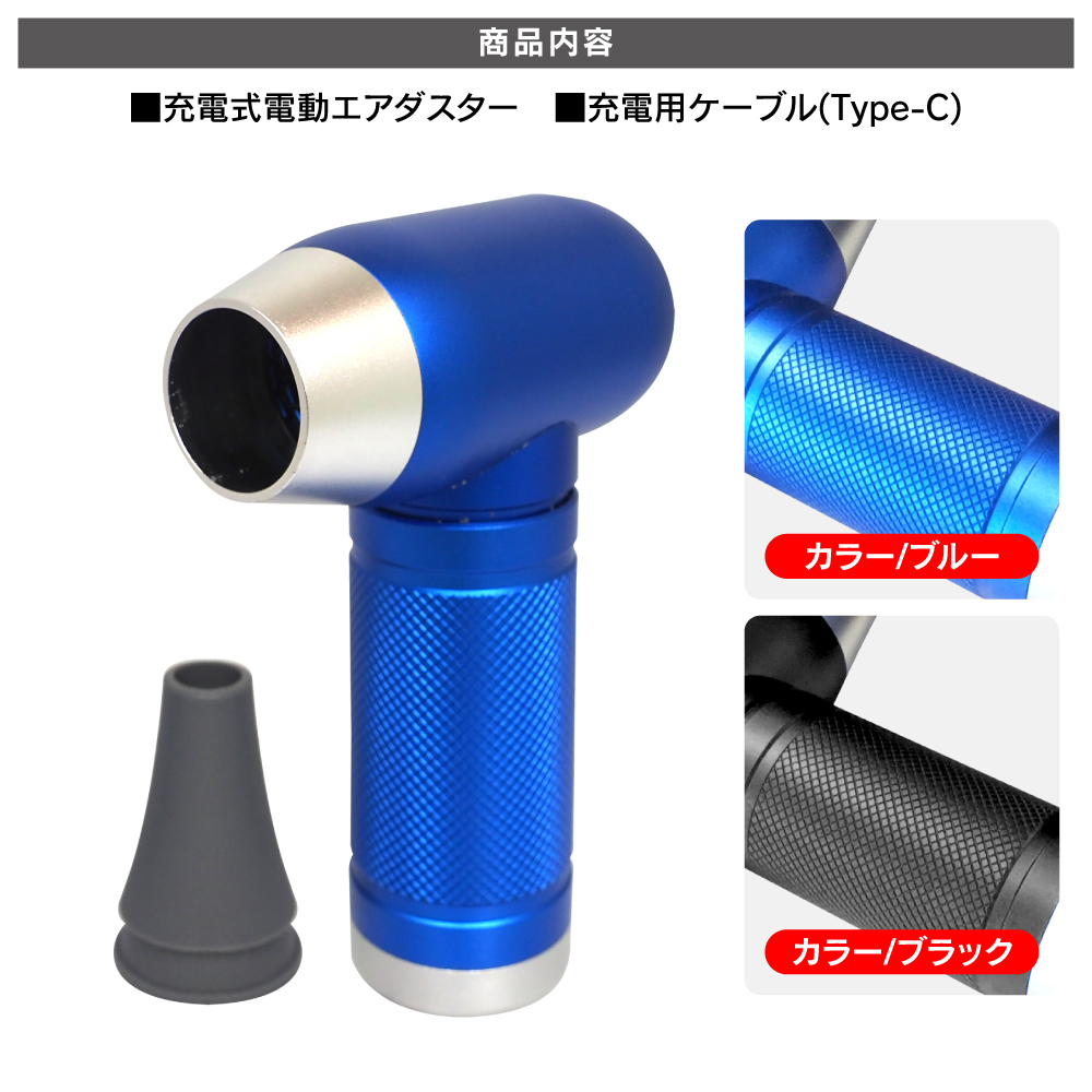 電動 エアダスター エアーダスター 充電式 シリコンノズル付き 小型