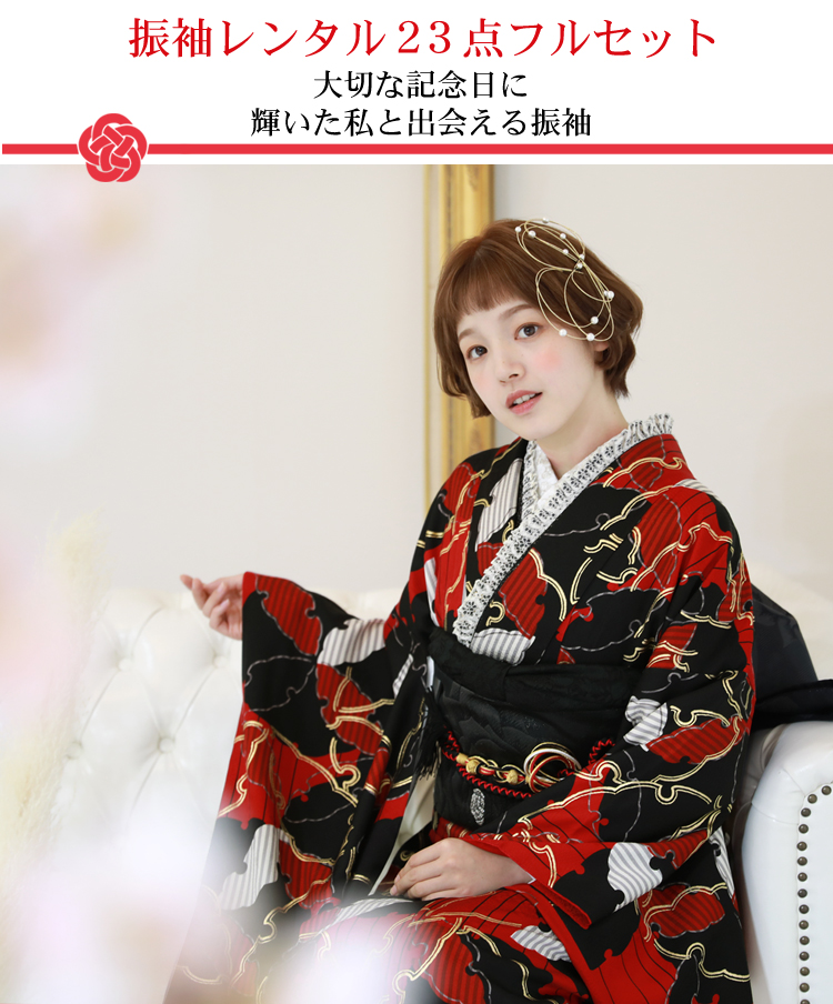 最大30日間レンタル 振袖 レンタル 成人式 赤 フルセットレンタル24点