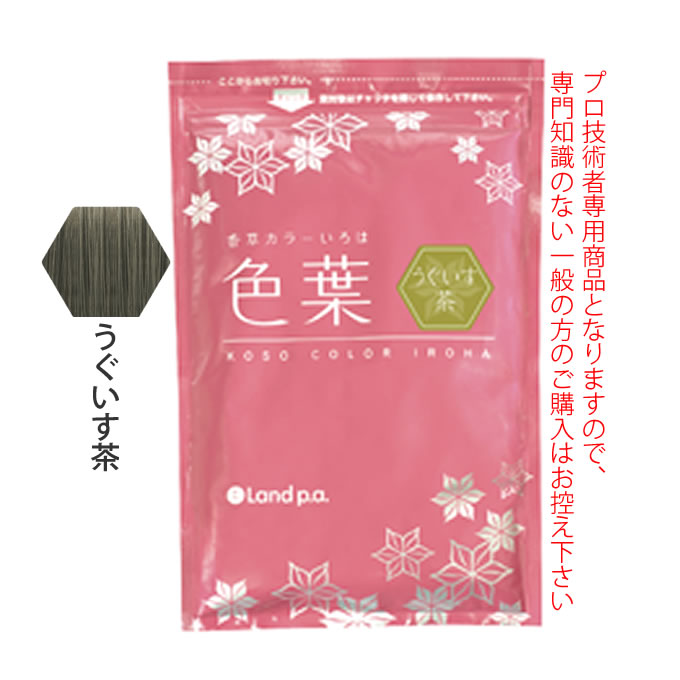 香草カラー色葉 うぐいす茶 300g(100g×3) : サロン専売品のナカノザ