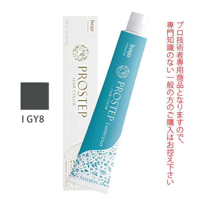 PROSTEP ホーユー プロステップ ルミシャス ファッションカラー I GY 8
