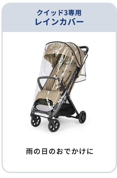 イングリッシーナ ベビーカー クイッド3 QUID3 ルナベージュ 新生児