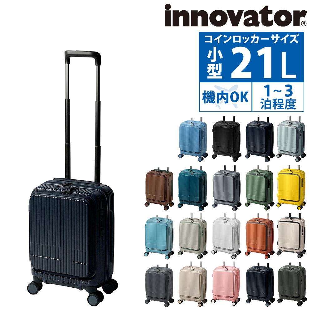 innovator（イノベーター） 旅行かばん スーツケース ビジネスキャリー