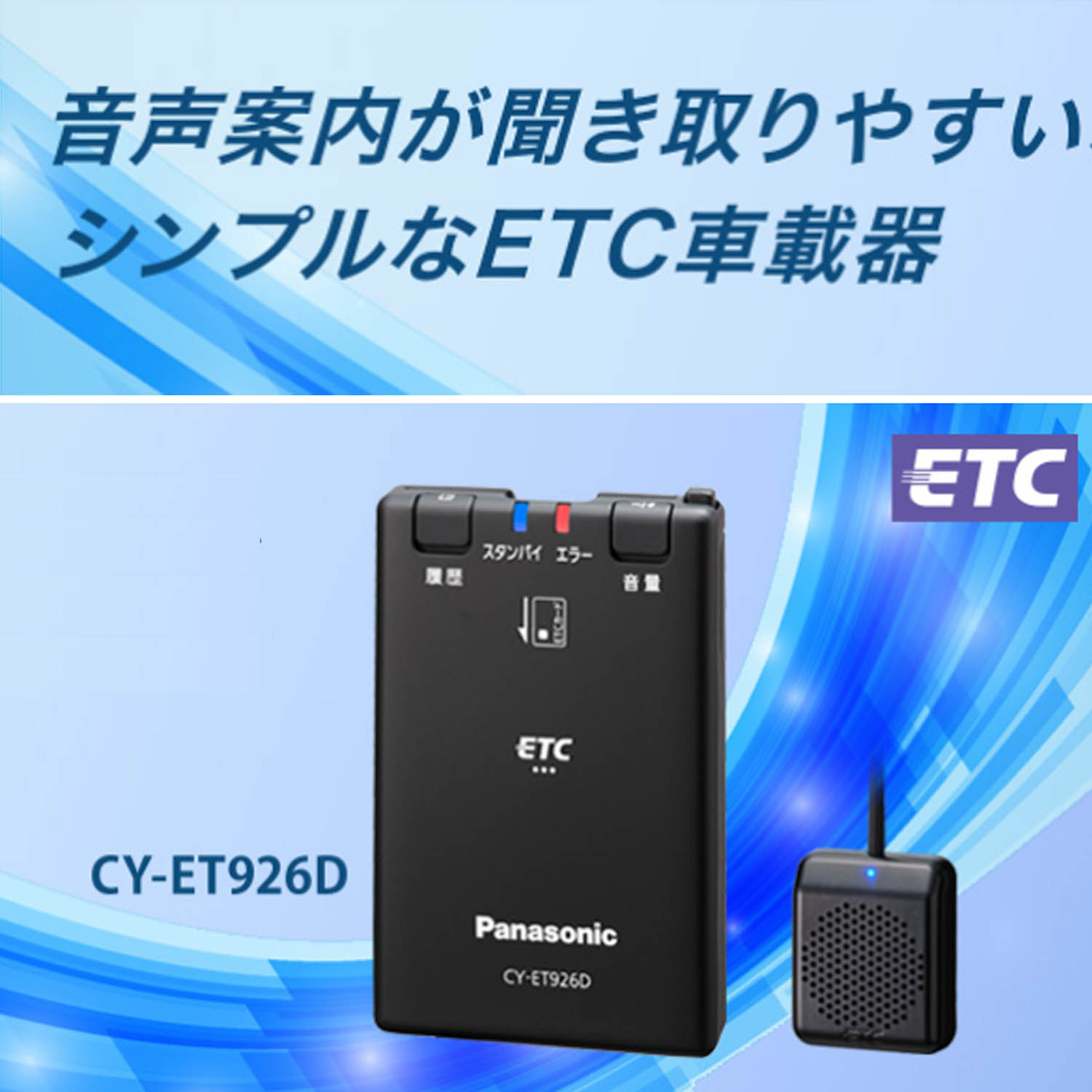 パナソニック ETC車載器 CY-ET926D : NET STAGE - 通販 - Yahoo