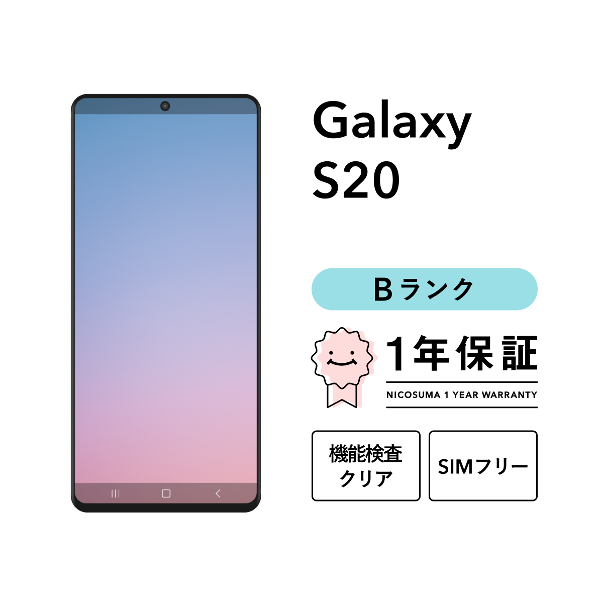 Galaxy 【中古】Galaxy S20 5G 128GB Bランク スマホ スマートフォン