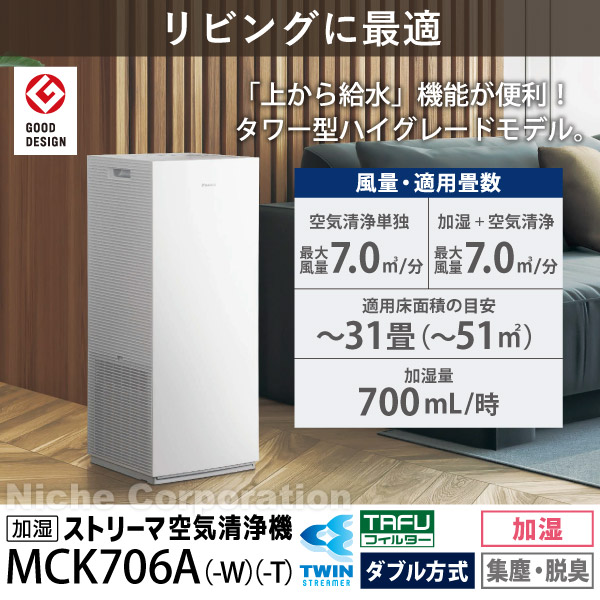 ダイキン（DAIKIN） 空気清浄機 加湿器 花粉対策 MCK706A-W ホワイト