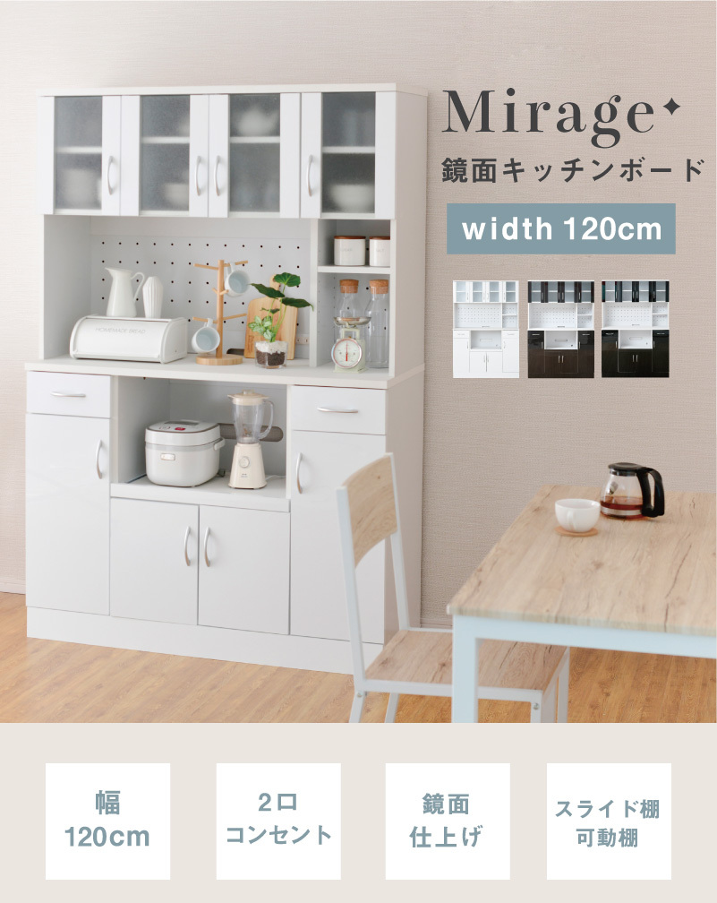 鏡面 大型 キッチンボード 幅120cm 食器棚 おしゃれ レンジボード 大型
