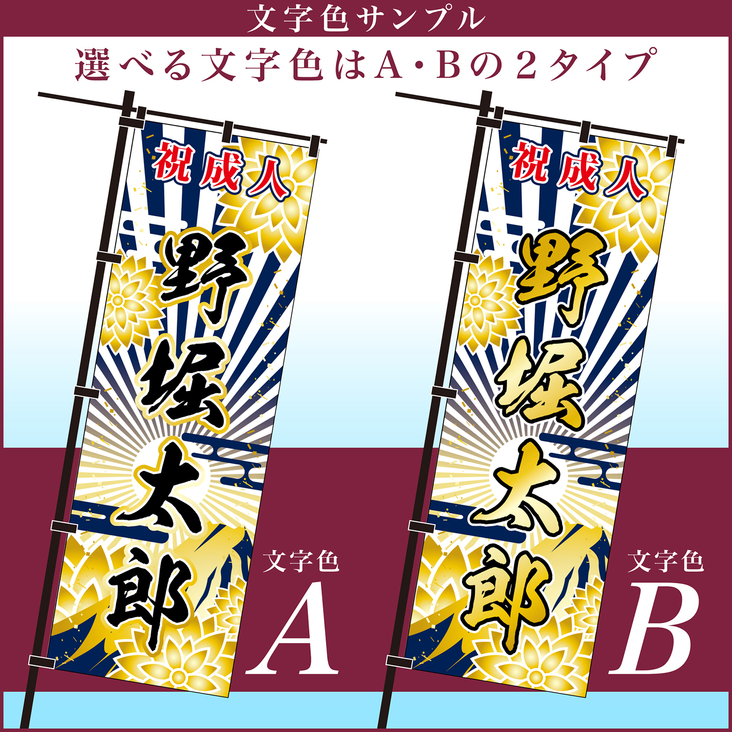 成人式 卒業 入学 に変更可 のぼり旗 黒ポール付き 成人式柄 60 富士