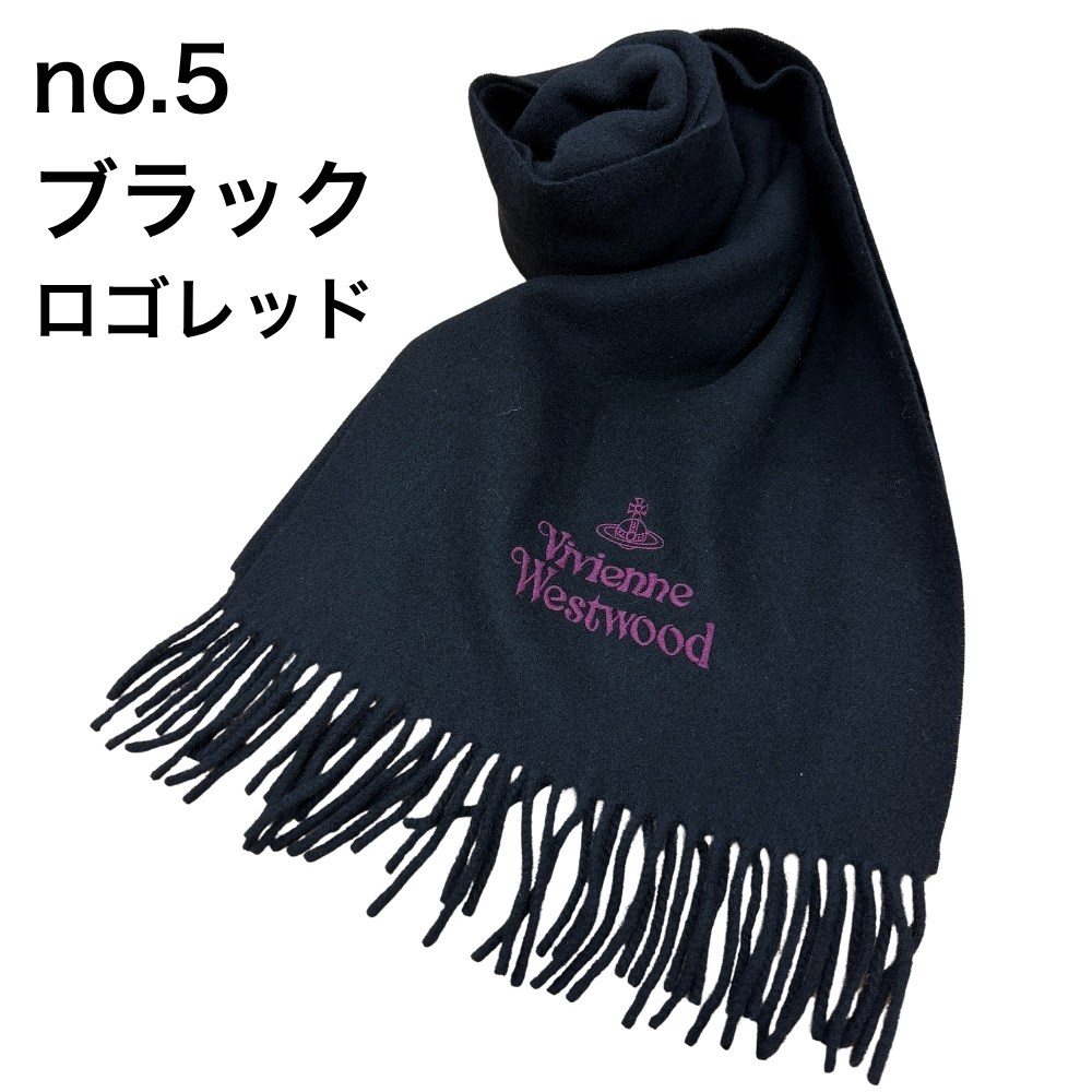 Vivienne Westwood（ヴィヴィアンウエストウッド） ウールマフラー