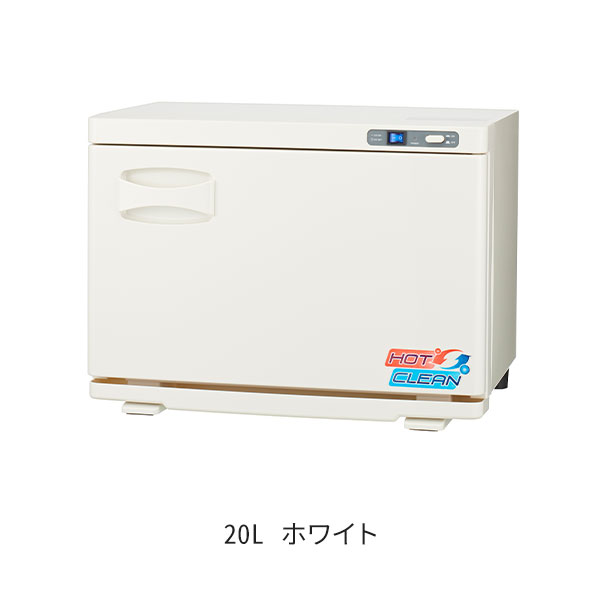タオルウォーマー 殺菌 除菌 20L 前開き 全2色 高さ33×幅45×奥行28.5cm