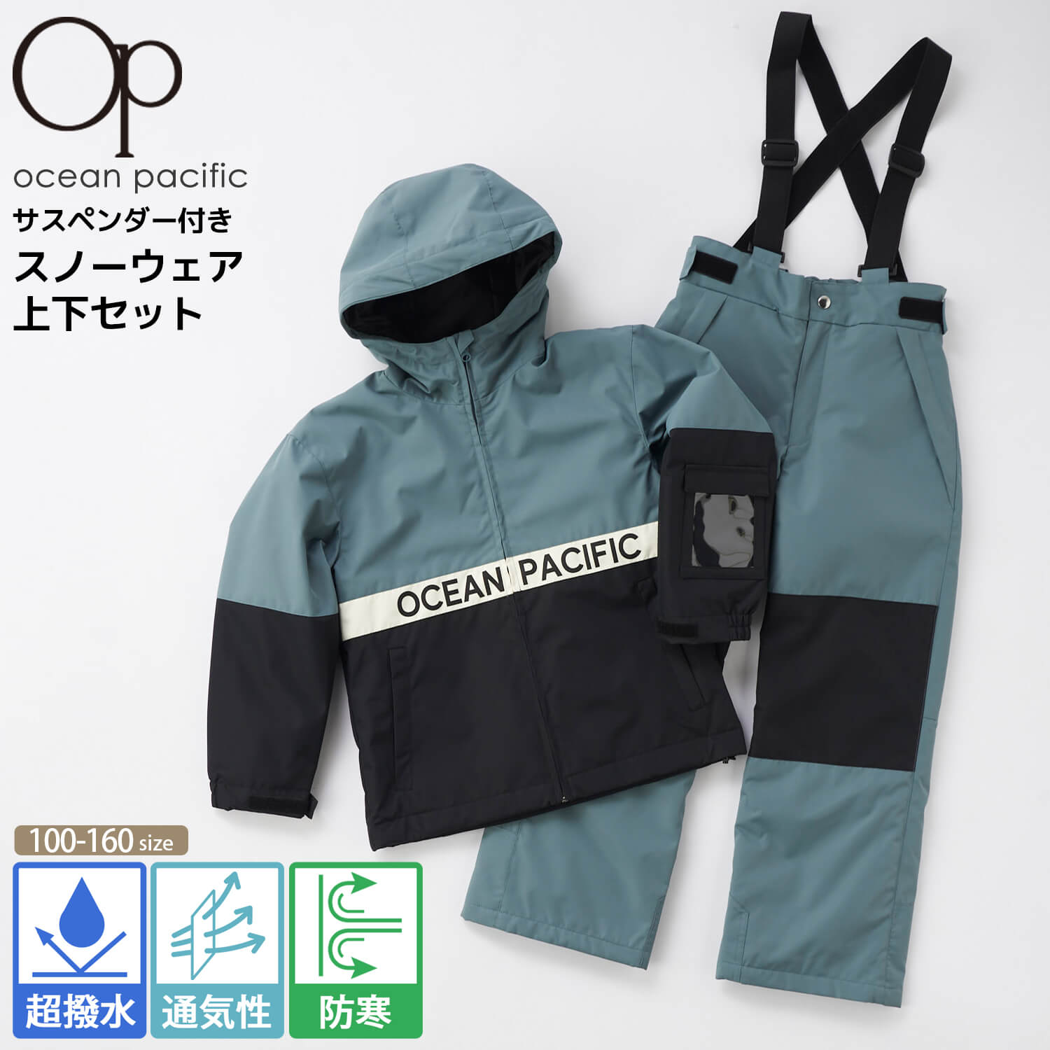 Ocean Pacific（オーシャンパシフィック） 特価 スキーウェア 上下