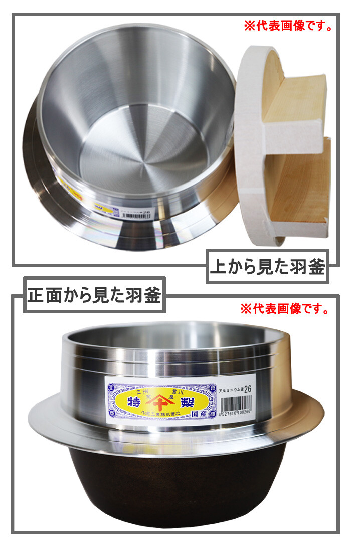 羽釜20cm(1升) 木蓋22cm付き アルミ製 : オアシスプラス - 通販