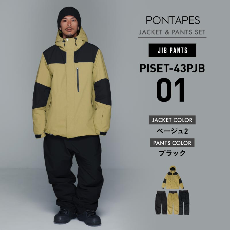 ポンタぺス（PONTAPES） スノーボードウェア 上下セット メンズ