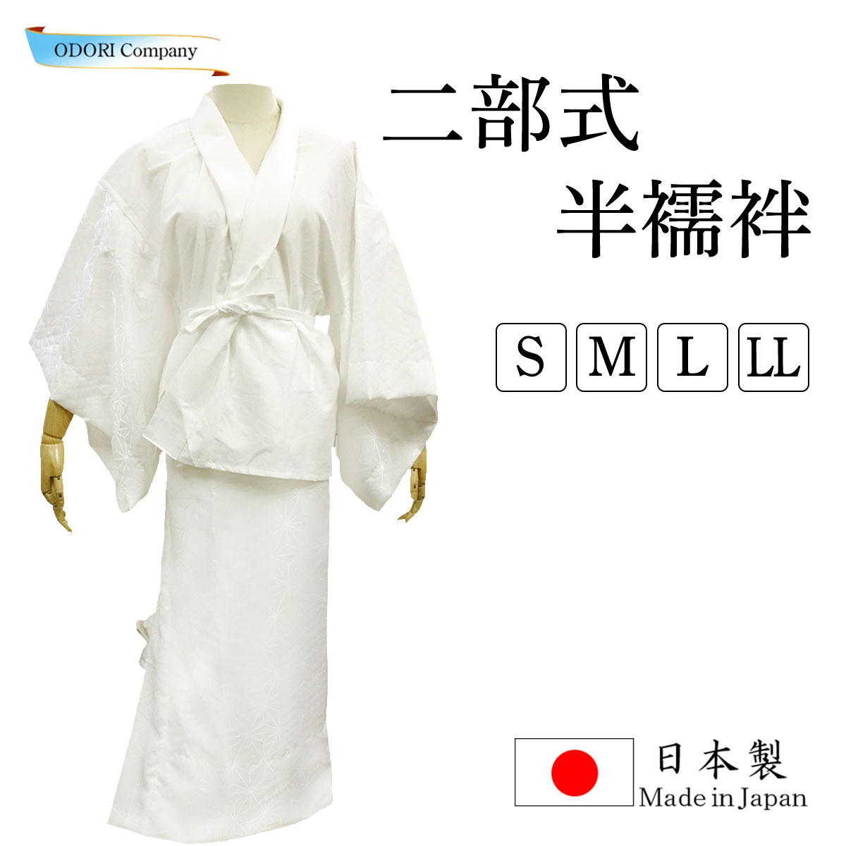 二部式 半襦袢 裾除け 上下セット 綸子 麻の葉 洗える ポリエステル