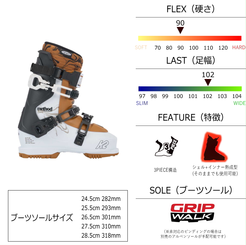 23-24 K2 METHOD B&E [27.5cm足幅102mm幅] アルペンソールセット