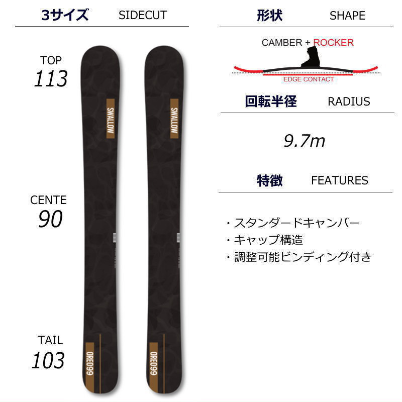 99cm]SWALLOW OREO 99 カラー:BLK+XPRESS 10 GW ワンタッチ調整