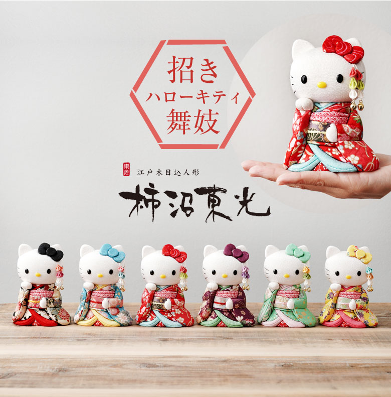 キティちゃんが招き猫で登場 招きハローキティ（舞妓） キティちゃん