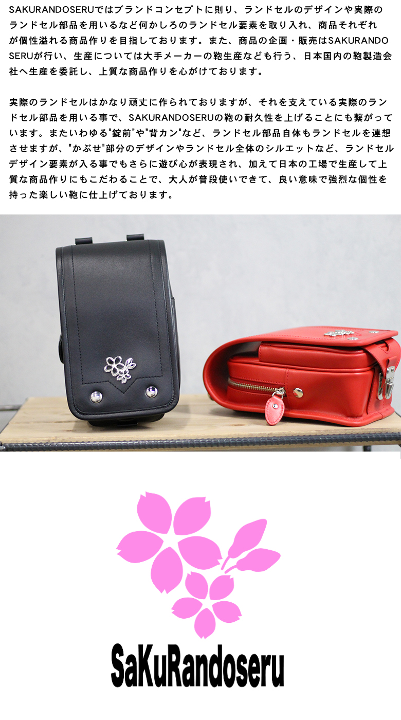 SaKuRandoseru サクランドセル ランドセル型3wayベルトポーチ 3way