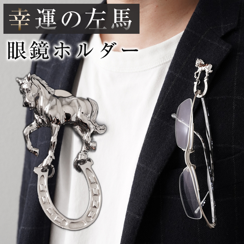 宮本商行 ピンズ 馬 左馬 蹄鉄 シルバー製 ピンバッジ ラペルピン 眼鏡