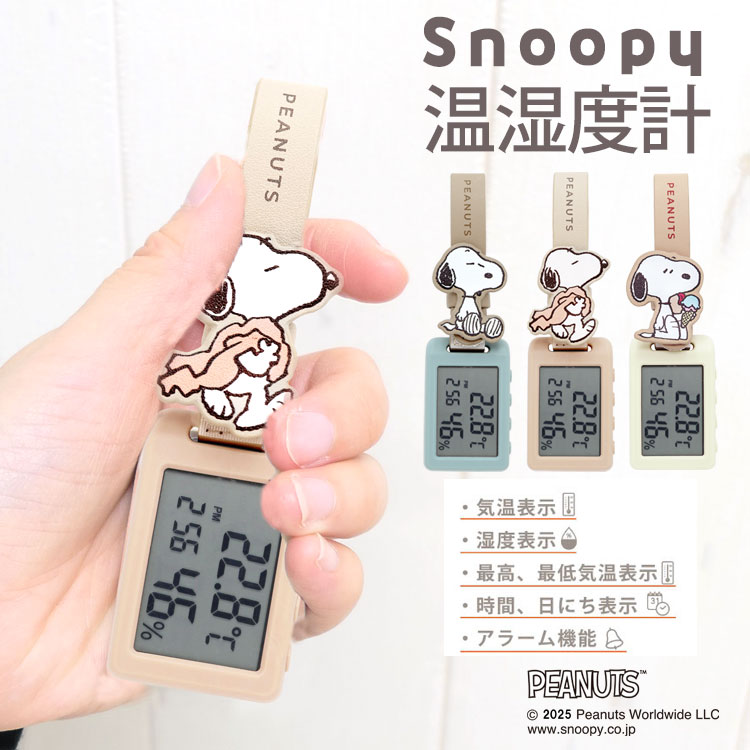 温度計 湿度計 デジタル 小型 時計 スヌーピー アラーム カレンダー