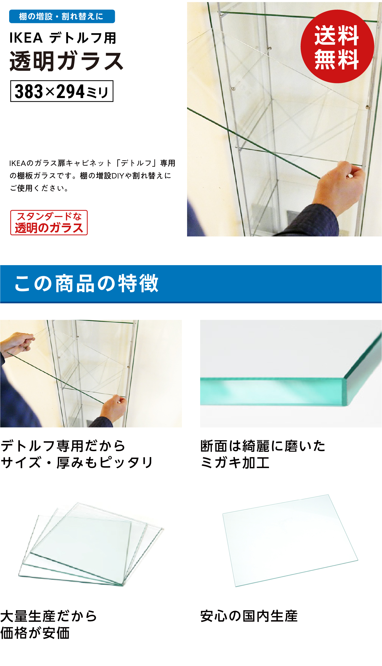 イケア（IKEA） デトルフ用 透明ガラス W383×H294×T4mm 規格サイズ