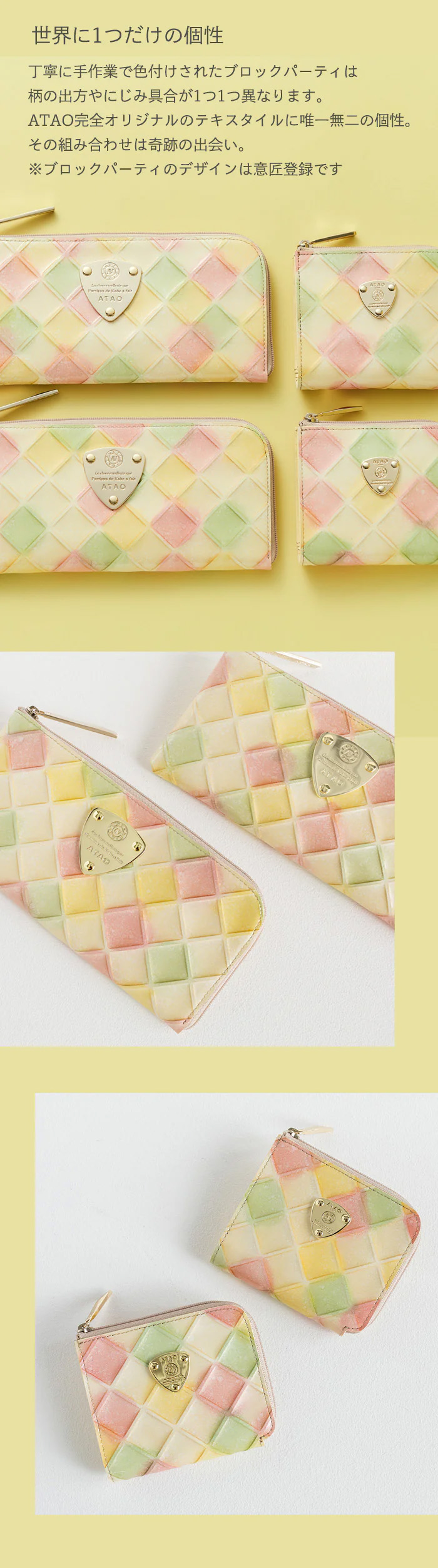 ATAO（アタオ） ATAO公式 ブロックパーティーシリーズ キャンディ