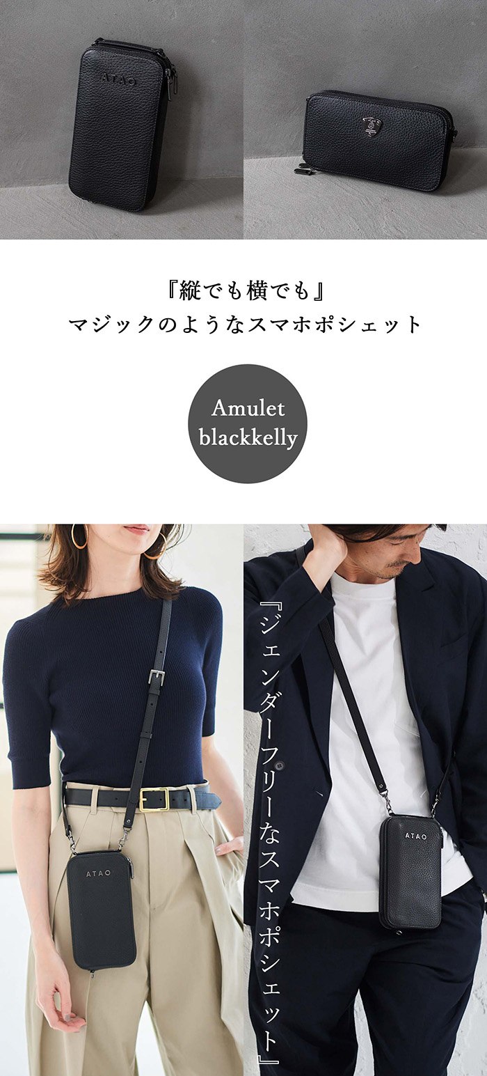 ATAO（アタオ） ATAO公式 アミュレット・ブラックケリー で一番売れ
