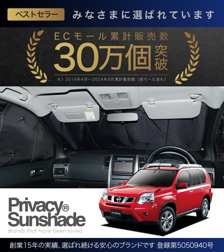 爆買い1000円 エクストレイル T31系 専用 サンシェード カーテン 車