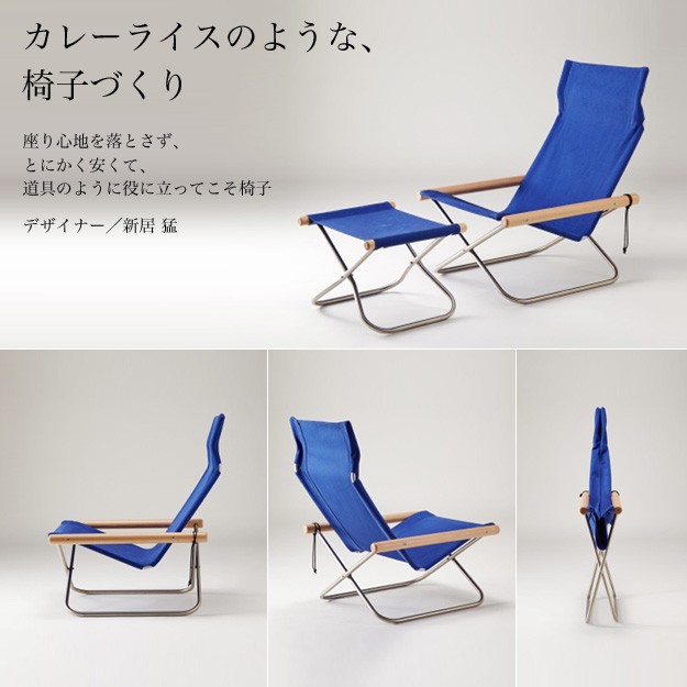 ニーチェア エックス ロッキング Nychair X Rocking フォールディング