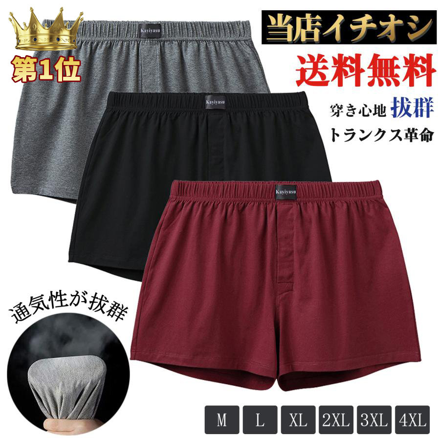 トランクス メンズ ニットトランクス 95%綿 3/5枚セット 前開き 男性用