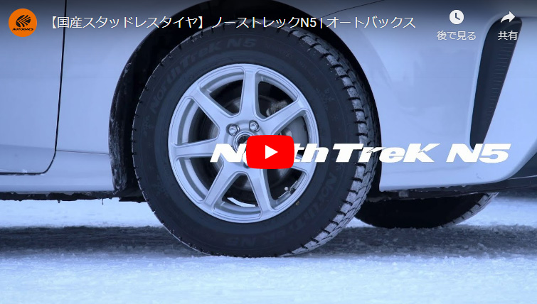 185/65R15 スタッドレスタイヤ オートバックス ノーストレックN5 1本