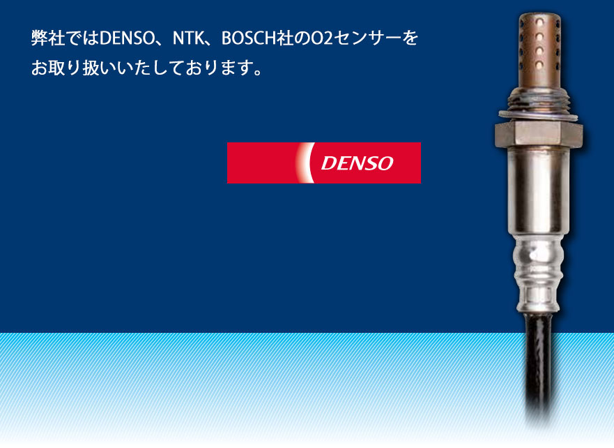 デンソー（DENSO） O2センサー DENSO 22690-17B00 ポン付け サニー