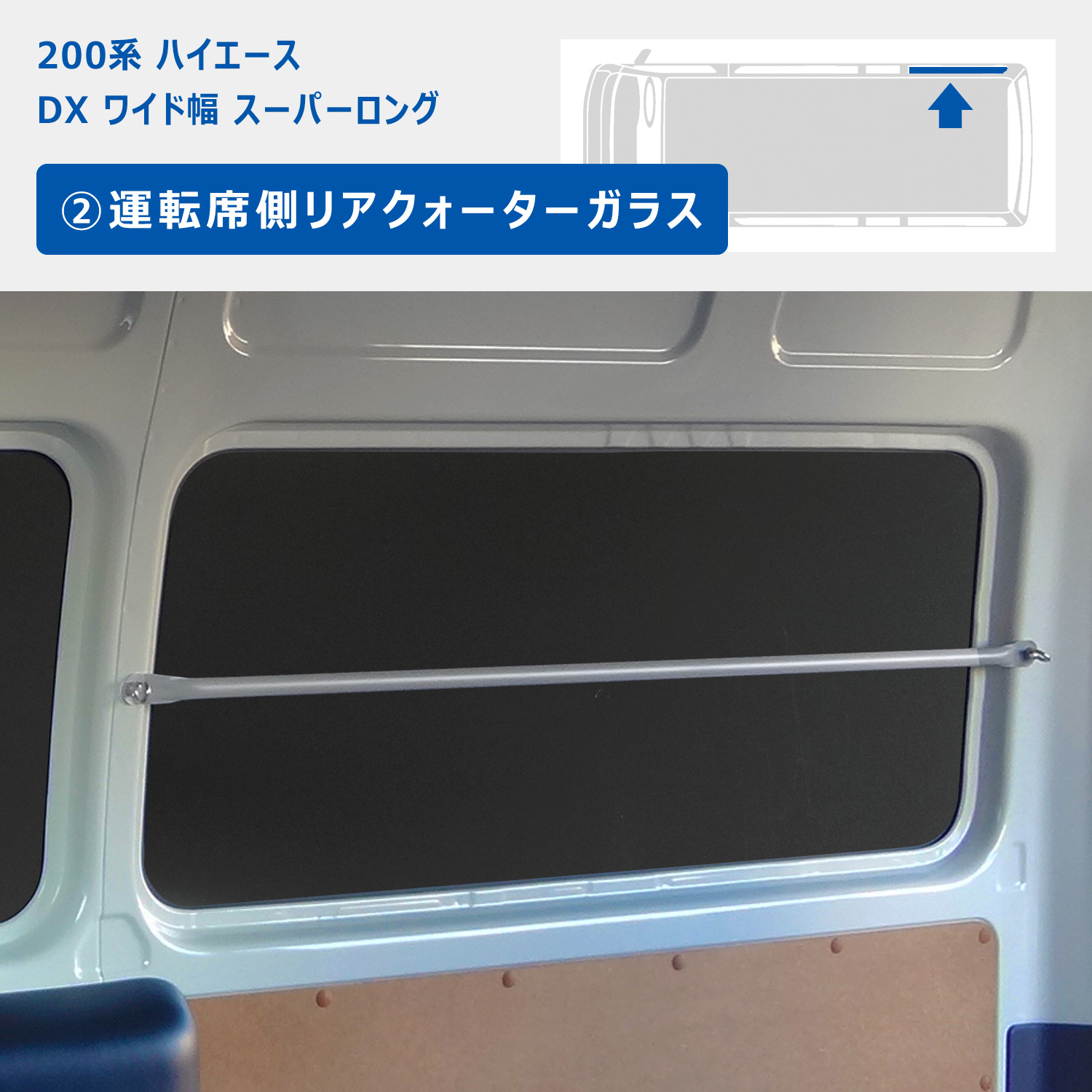 プロダックス 200系 ハイエース DX スーパーロング ワイド幅