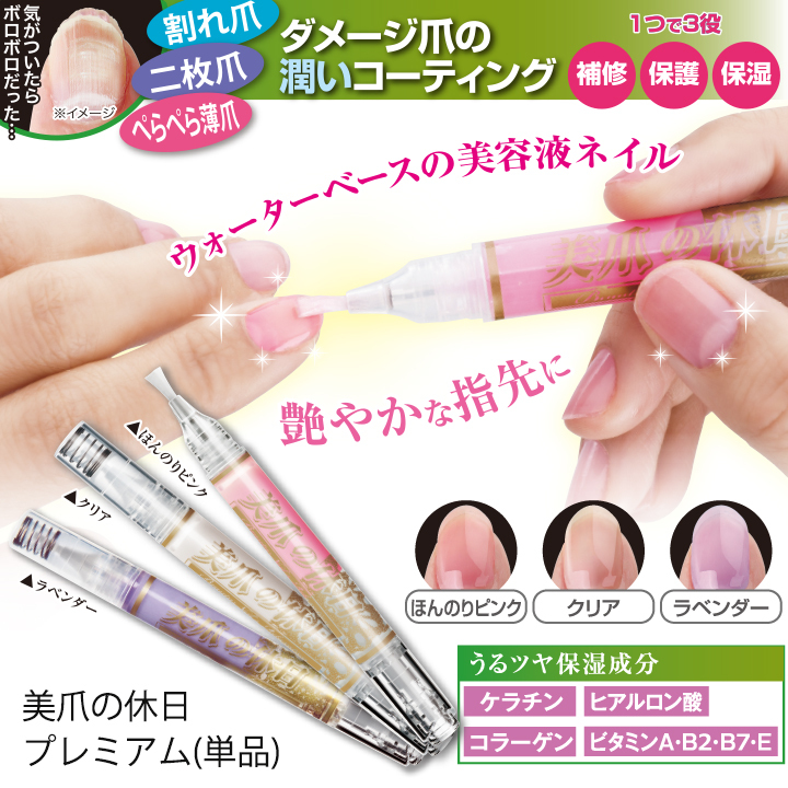 PROIDEA（プロイデア） 美爪の休日プレミアム Z0741マニキュア ネイル