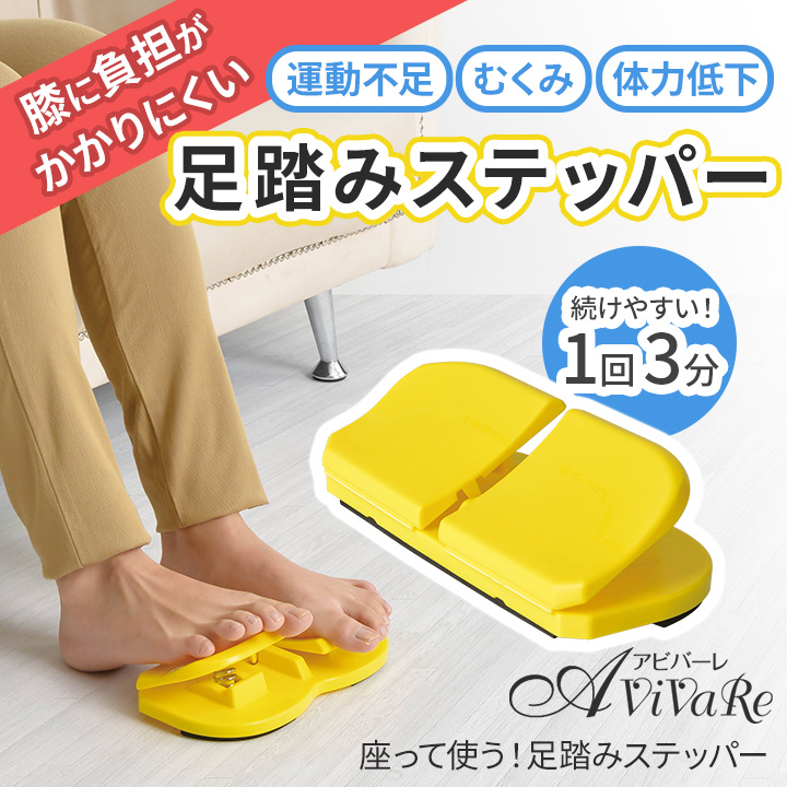 COGIT（コジット） 座って使う！足踏みステッパー [Z1905] 運動器具