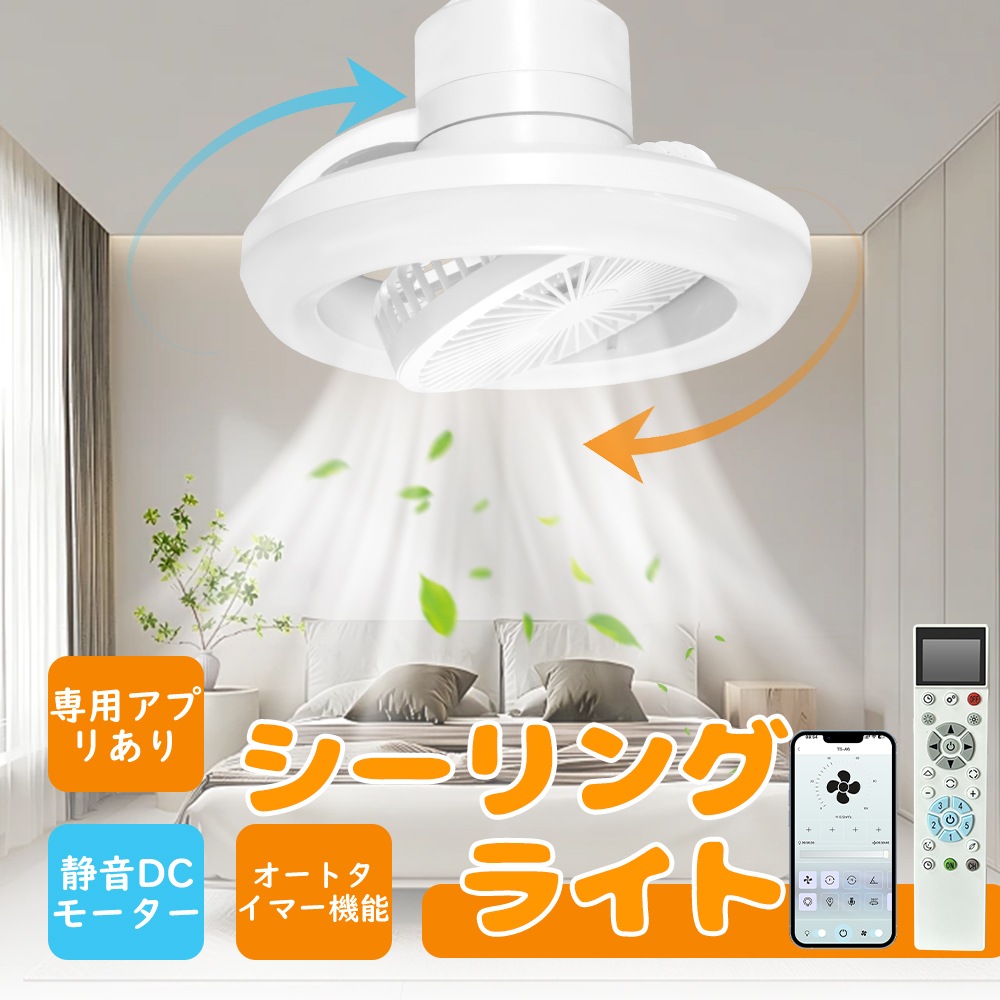 サーキュレーター付き扇風機 サーキュレーター付き照明 LED シーリング