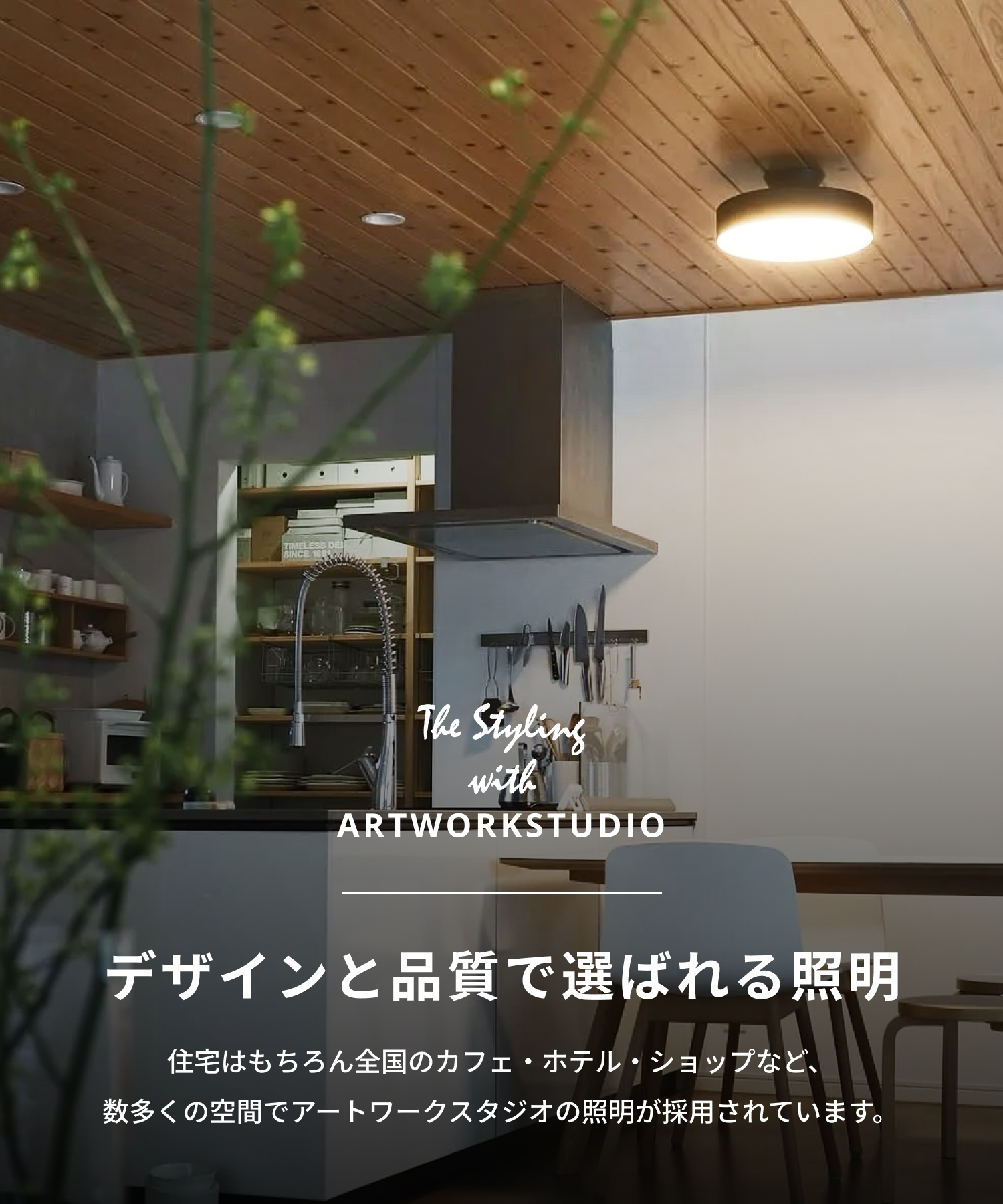 ARTWORKSTUDIO（アートワークスタジオ） シーリングライト 8畳 アート